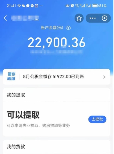 琼中个人住房在职公积金怎么取（在职公积金提取流程）